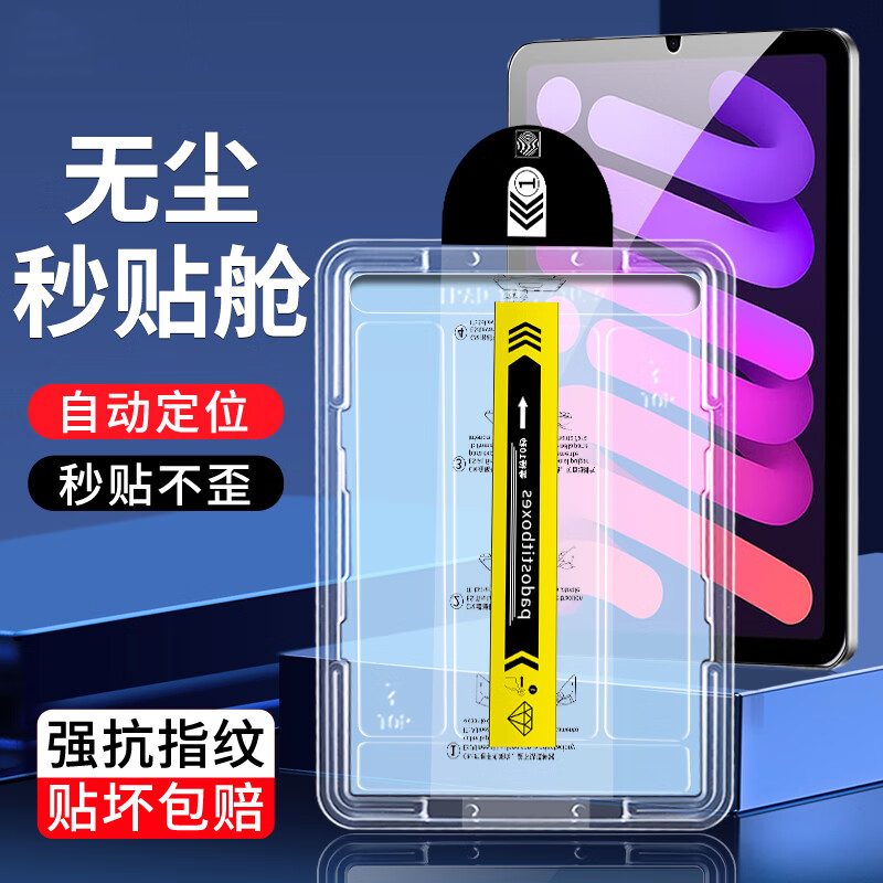 iPadMini6平板钢化膜A2568无尘仓