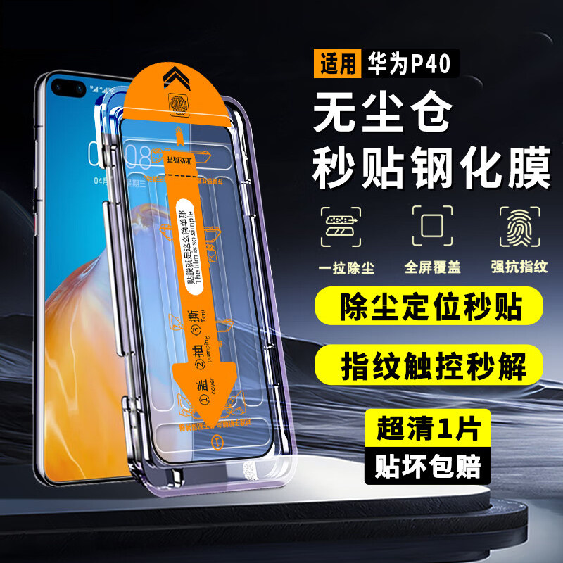 华为P40高清钢化膜防爆贴膜秒贴