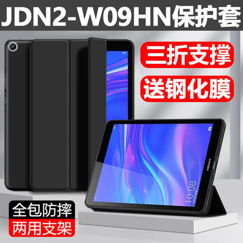 适用荣耀JDN2-W09HN保护套jdn2一al00hn平板壳al50hn皮套8寸jdnz荣耀平板5防摔wo9支架外壳aloohn全包边男女