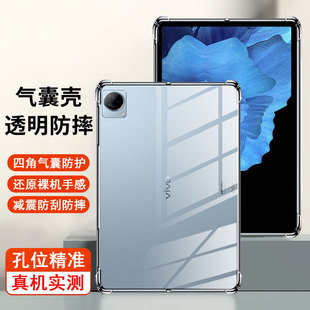 适用vivoPA2170平板壳vivopad11英寸保护套vivo平板电脑11寸全包防摔气囊保护软壳透明硅胶vivipad平版套后壳