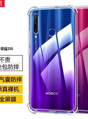 适用华为HRY-AL00TA手机壳荣耀20i保护套hry一al00t气囊防摔hry-aloot高透明硅胶软壳honor20i全包边简约后壳