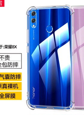 适用华为JSN-AL00手机壳jsn-tl00荣耀8X保护套jsn一al00a气囊防摔_aloo透明硅胶软壳honor8x全包边简约外后壳