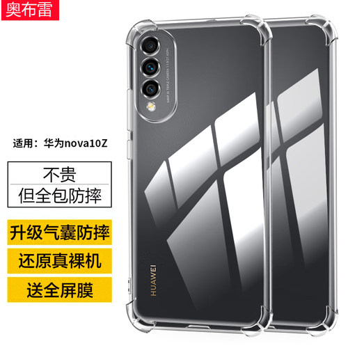 华为nova10Z硅胶简约四角气囊