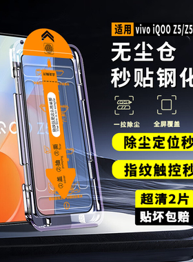 适用于VIVO iQOOZ5钢化膜iqooneoz5x手机贴膜全屏覆盖vivoiQooZ5无尘仓保护膜iq00秒贴刚化模vivi防摔玻璃模