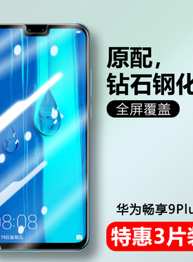 适用华为JKM-AL00a钢化膜JKM-AL00b防窥jkmal00手机膜jkm一al00A畅享9plus_aloob刚化JKM AL00b畅想全屏贴摸