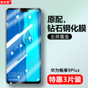 AL00b畅想全屏贴摸 AL00b防窥jkmal00手机膜jkm一al00A畅享9plus_aloob刚化JKM 适用华为JKM AL00a钢化膜JKM
