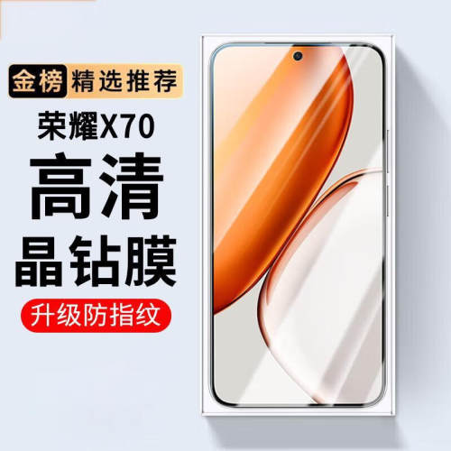 适用华为MTN-AN00刚化膜荣耀X70防窥手机贴膜mtn一an00全屏无白边mtnan00保护模_anoo刚化模honroX70抗蓝光莫