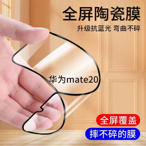 华为陶瓷膜抗蓝光全胶