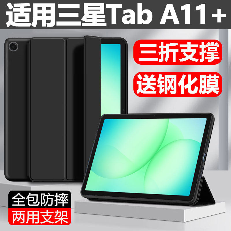 适用三星taba11+保护套SM-X230平板壳11寸samsung电脑galaxy硅胶壳galaxytaba防摔taba11+全包smx236外套case