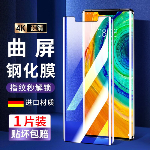 华为Mate30Epro抗蓝光钢化玻璃