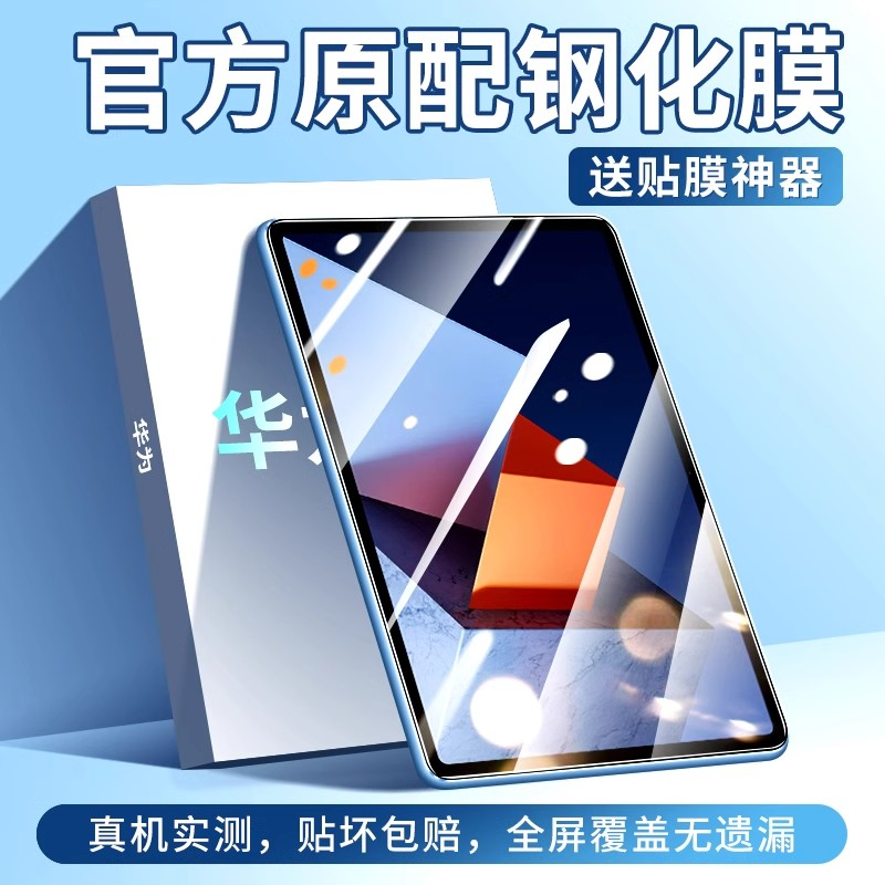 华为matepadbookE平板钢化贴膜