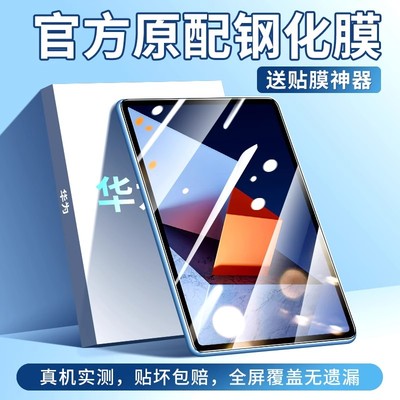 华为matepadbookE平板钢化贴膜