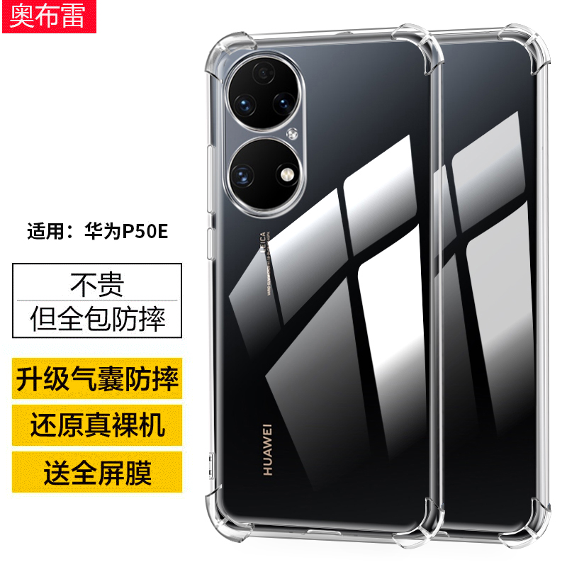 华为P50硅胶简约气囊防摔
