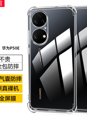 适用华为ABR-AL00手机壳华为p50全包边abr一al00保护套huaweip50气囊防摔软壳abral00透明_aloo硅胶套p5o后壳