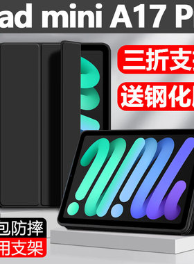 适用于苹果ipadminia17pro保护套ipadmini7平板壳8.3寸a17pro硅胶软壳ipad防摔minia17por全包边外壳mini迷你