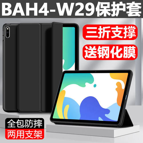 适用华为BAH4-W29保护套bah4w39平板壳matepad硅胶软壳10.4英寸bah4一w29防摔皮套mate支架外套pad外壳全包边