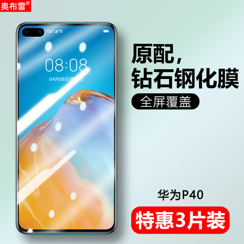 适用钢化膜华为抗蓝光