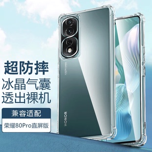 适用华为ANB-AN00手机壳anb-an00荣耀80Pro直屏版保护套ANB一AL00气囊防摔anoo透明硅胶荣誉软壳PRO全包后壳