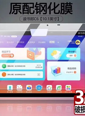 适用于读书郎学习机C6平板钢化膜10.1英寸电脑屏幕保护膜readboy刚化模全屏防摔读书朗c6高清玻璃膜蓝光贴膜