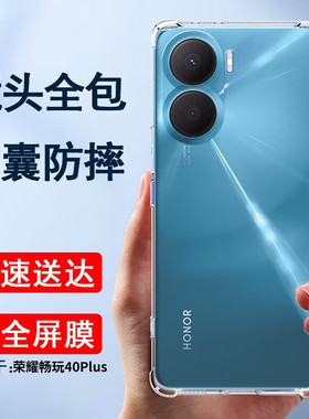 适用RKY-AN00手机壳荣耀畅玩40plus全包保护套rky一an00气囊防摔壳rkyan00透明硅胶套唱完40plus简约anoo后壳
