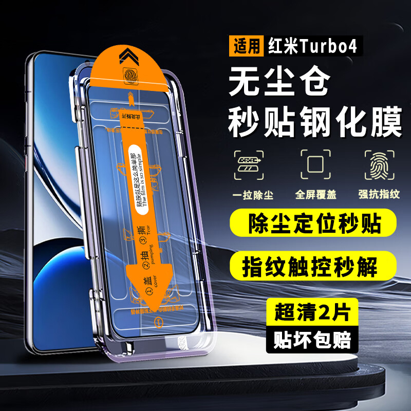 红米turbo4钢化膜防爆保护膜秒贴