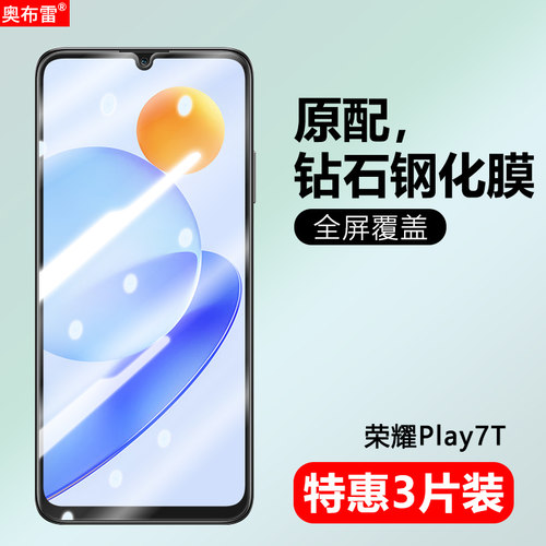 适用于华为RKY-AN10钢化膜rkyan10防窥膜荣耀paly7T手机膜rky一an10全屏抗蓝光RKY_AN10刚化模honor玻璃贴摸