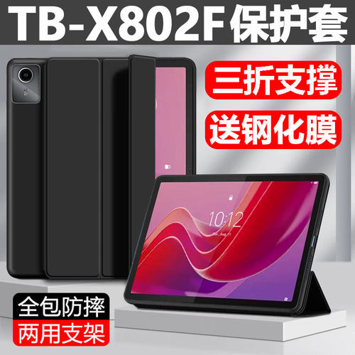 适用联想TB-X802F保护套Lenovo邵阳G11平板壳tbx802f硅胶软壳Lenovotb防摔lenovotbx全包翻盖外壳11英寸外套
