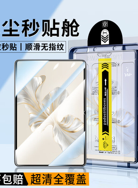 荣耀平板9Pro标准版钢化膜ROD-W09无尘仓honorPad9Pro保护膜秒贴一拉除尘贴膜12.1英寸全屏抗蓝光防爆刚化模