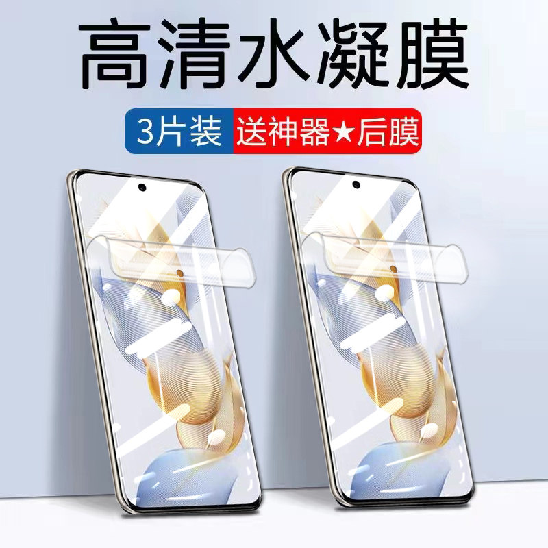 荣耀90水凝膜抗蓝光防窥自动修复