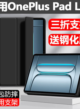 适用一加OnePlus Pad Lite保护套onepluspadlite平板壳onepluspad电脑padlite翻盖皮套case全包外壳支架外套