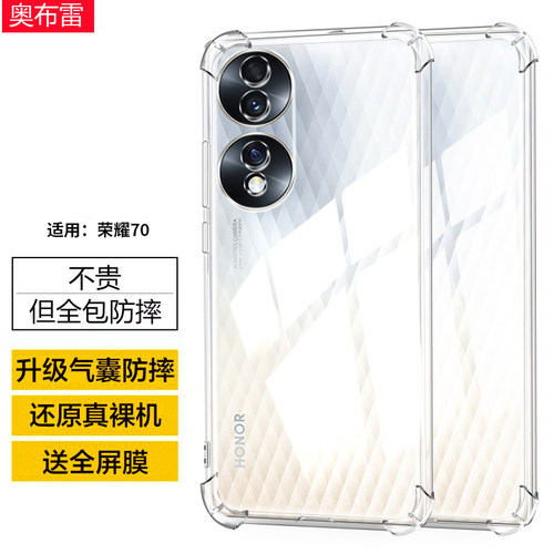 荣耀70硅胶软壳简约四角气囊防摔