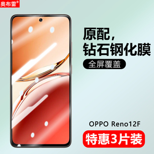 适用OPPO Reno12F钢化膜全屏opporeno12f国际版手机膜蓝光屏幕保护膜OPPO CPH2637防偷窥防偷看隐私保护贴膜