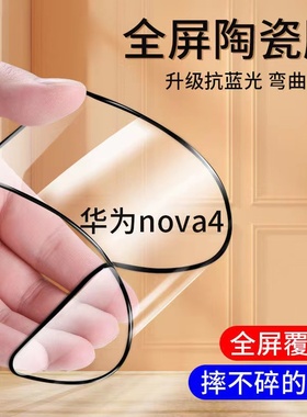适用华为vce一al00陶瓷膜vce-tl00钢化nova4手机膜vce-al00防摔莫tloo全屏vcetl00保护_aIoo贴nove4无白边摸
