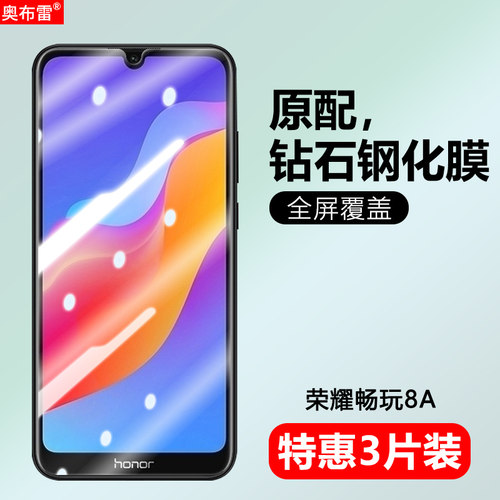 适用华为钢化膜畅玩手机