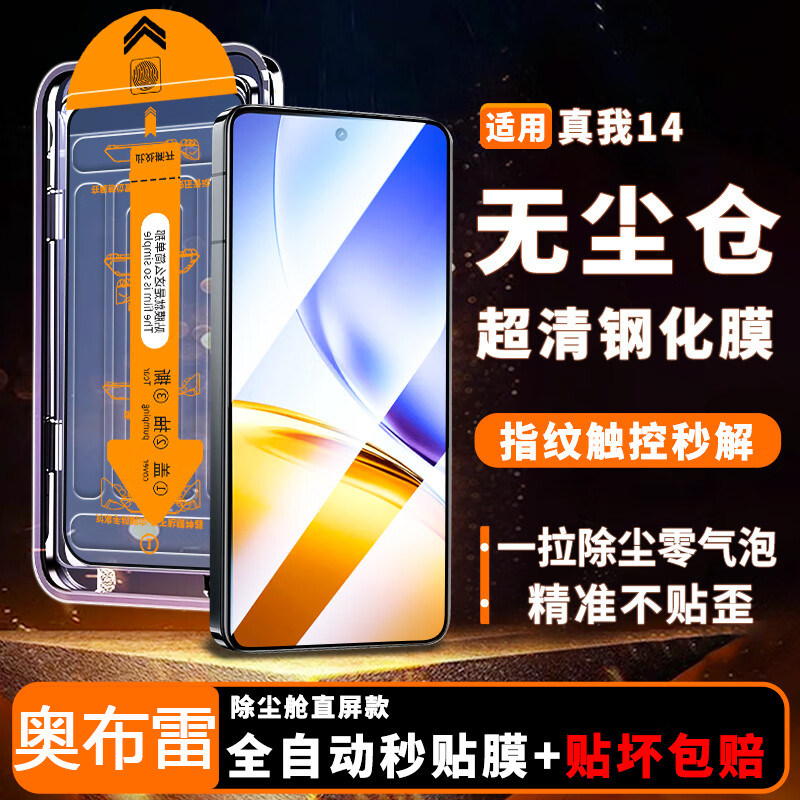 Realme14高清钢化膜防爆秒贴防爆