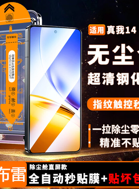 适用Realme14钢化膜RMX5075无尘仓真我14全屏秒贴手机膜oppo贴膜神器高清保护膜realme真我14防爆刚化模防摔