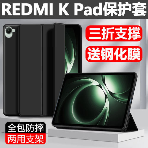 适用红米redmikpad保护套redmi k pad平板壳25079RPDCC电脑redmik皮套kpad全包外壳8.8英寸redml支架外套kpid