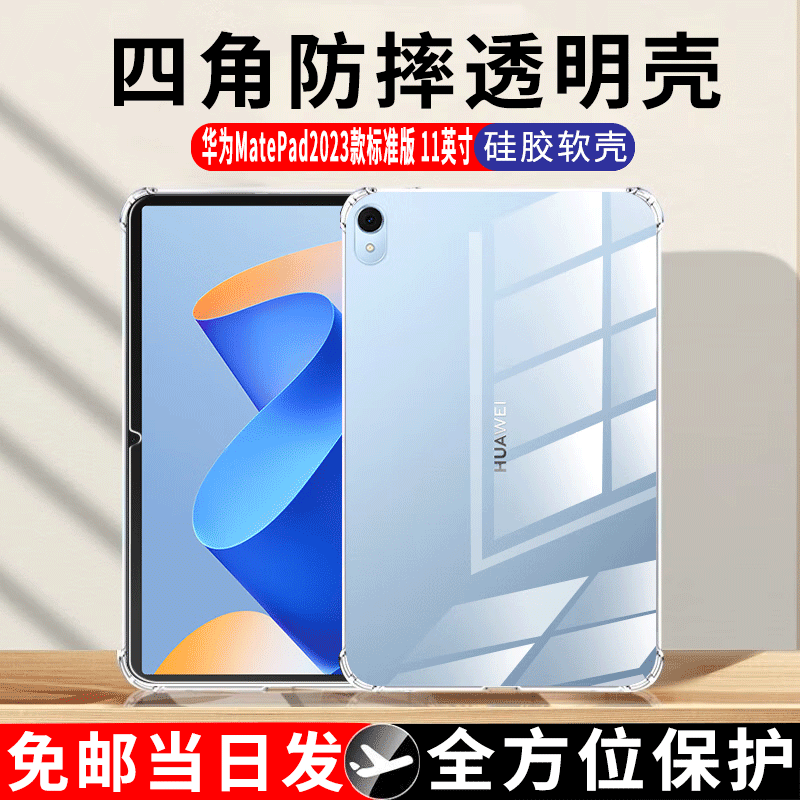 适用华为MatePad保护套11英寸平板电脑硅胶壳BTKR -W00气囊防摔保护壳btkr一woo透明软壳2024款平板壳全包边