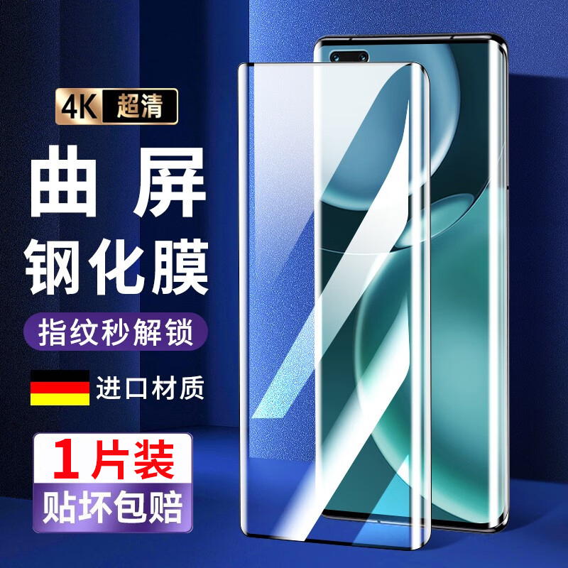 华为荣耀magic4pro抗蓝光钢化
