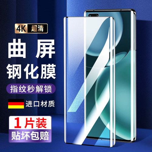 华为荣耀magic4pro抗蓝光钢化