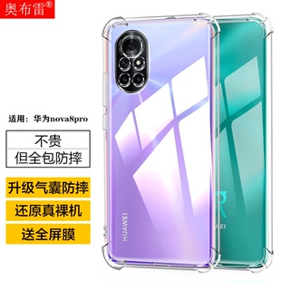 适用华为BRQ anoo硅胶透明软壳nowa8pro曲面nove全包边后壳 AN00手机壳nova8pro保护套brq一an00气囊防摔brq