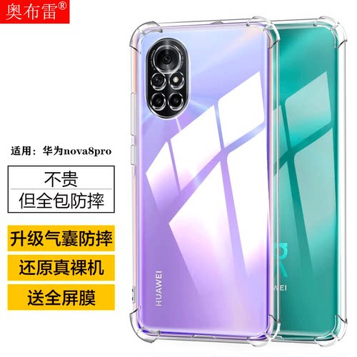 适用华为BRQ-AN00手机壳nova8pro保护套brq一an00气囊防摔brq-anoo硅胶透明软壳nowa8pro曲面nove全包边后壳