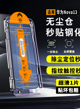 适用华为BLK-AL80钢化膜华为nova13无尘仓blk一al80手机贴膜novo13刚化_al8o保护模全屏nowa十三新款秒贴高清