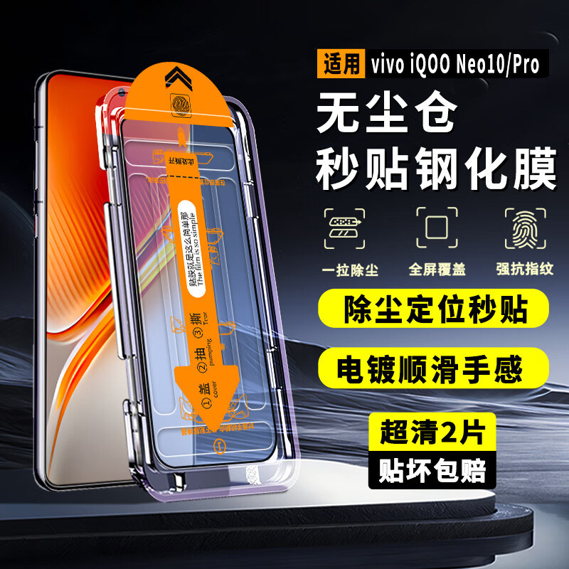 iQOONeo10钢化膜V2425A秒贴全屏