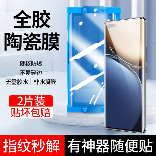 荣耀magic3pro曲面屏陶瓷膜防摔