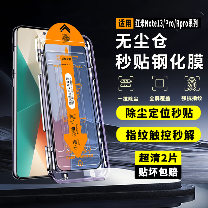适用红米Note13钢化膜RedmiNote13Pro无尘仓红米Note13RPro全屏秒贴手机膜贴膜神器高清保护膜小米防爆贴膜13