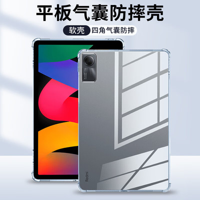 红米PadSE保护套11英寸防摔后壳