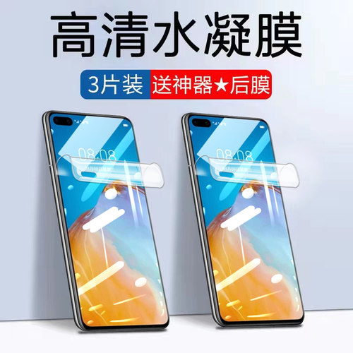 Hi畅享60Pro抗蓝光水凝膜防偷窥