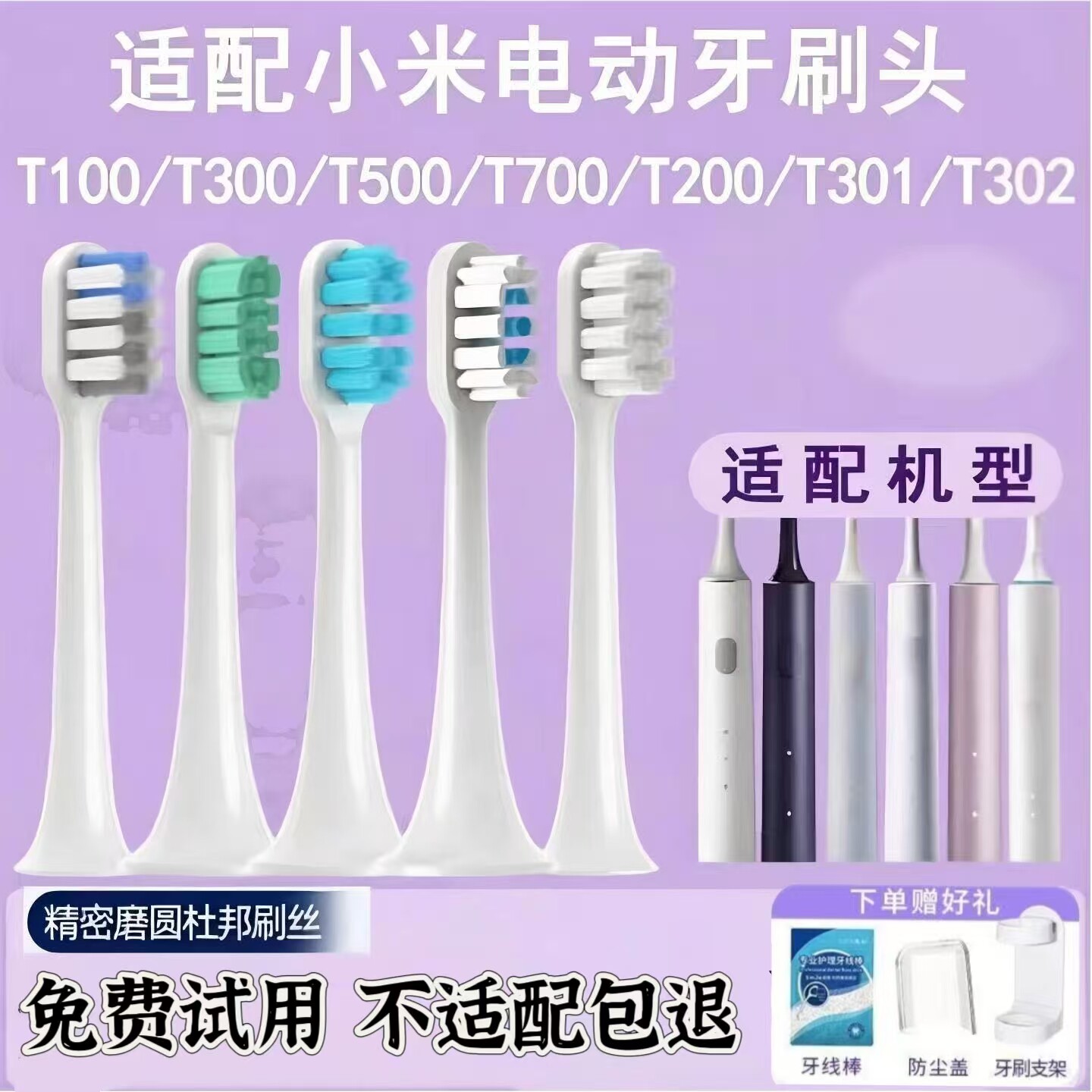 适配小米牙刷替换头米家电动刷头T302/301/501/T300/T200通用软毛