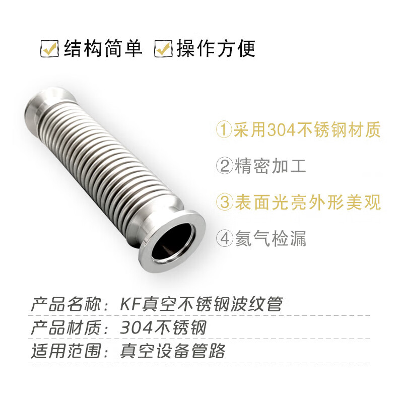 304KW高真空快柔性波纹管不锈钢软管接头KF16254050（定304材质KF